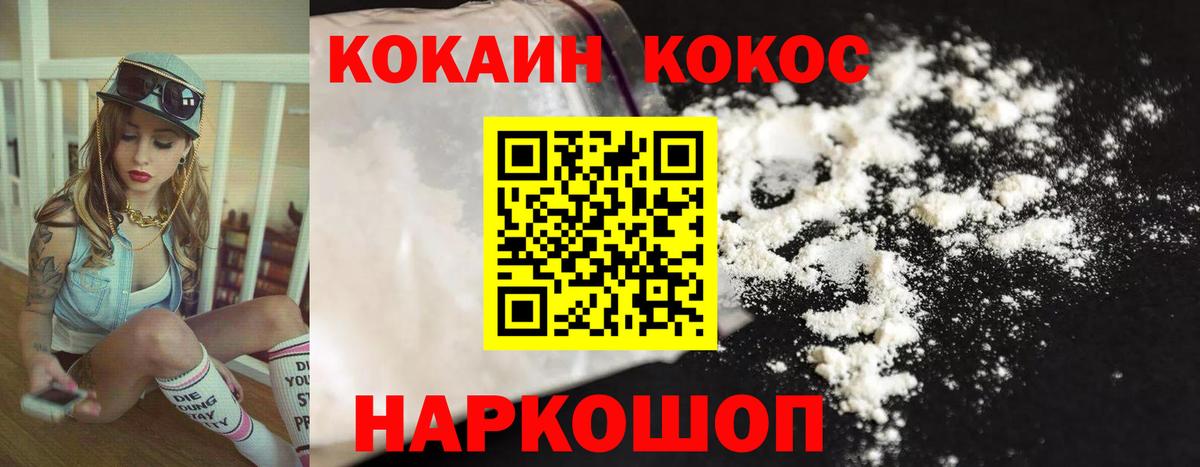 Советский  Cocaine FishScale  Кокаин Колумбийский  COCAIN  Вход с VPN 