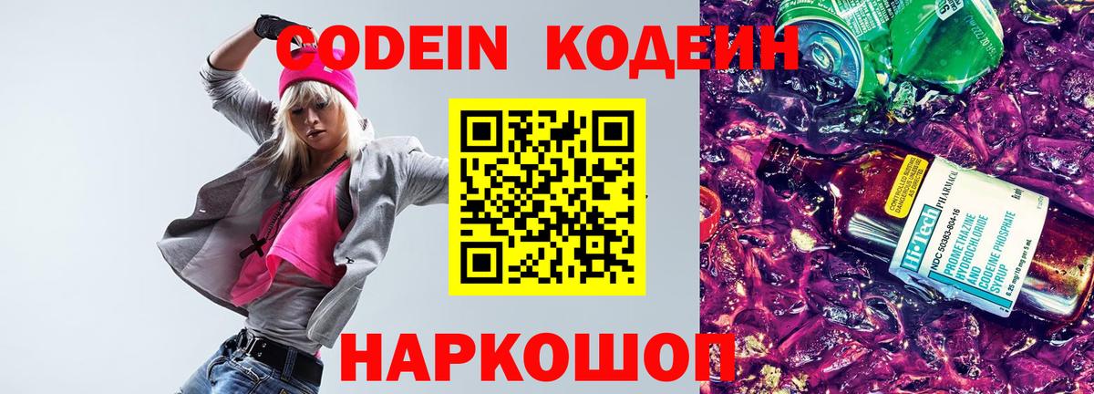 Кодеиновый сироп Lean напиток Lean (лин) Советский