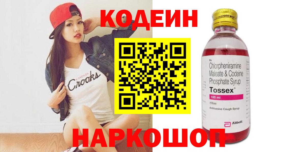 Кодеин Purple Drank  Вход с VPN  Советский  Codein Purple Drank 