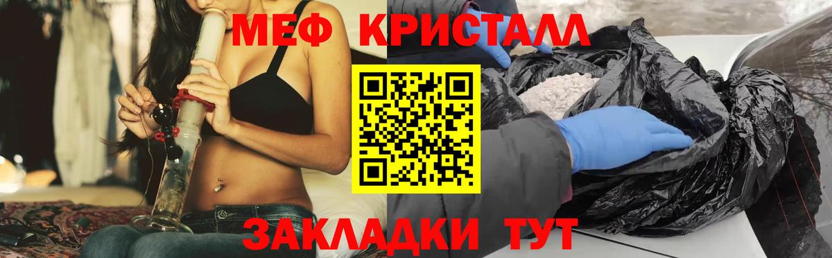 МЕФ кристаллы Советский