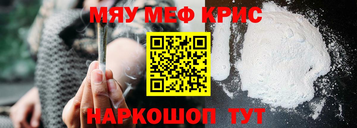 Советский  Меф  Вход с VPN  МЯУ-МЯУ кристаллы 